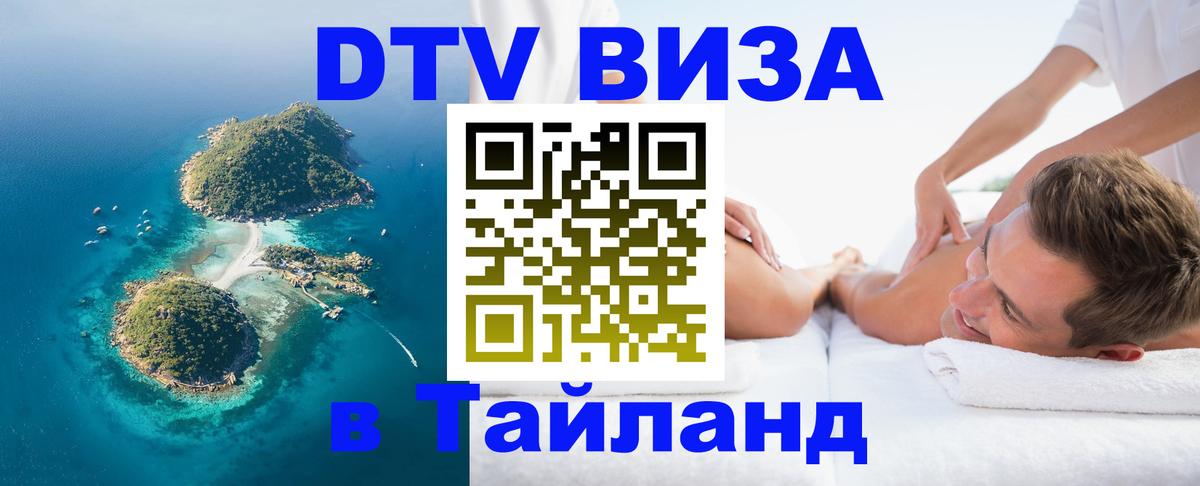 Visa в Таиланд Владивосток 